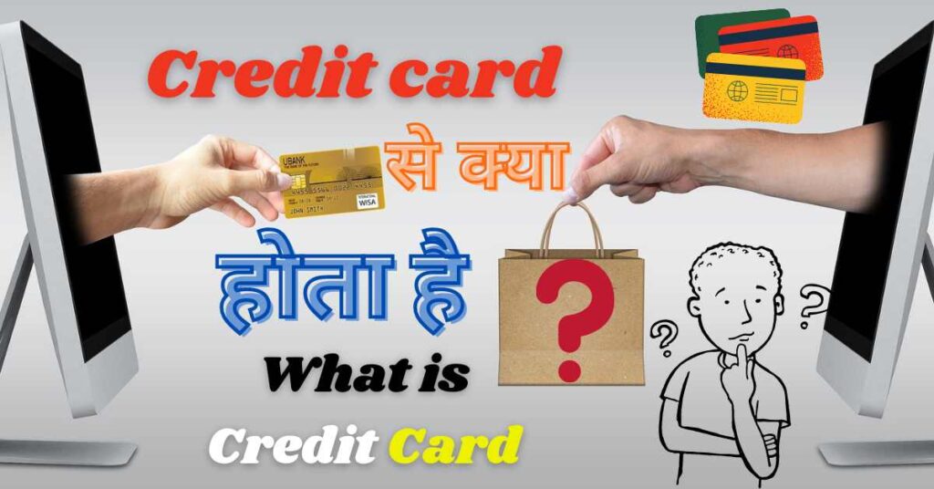 Credit Card Kya Hai