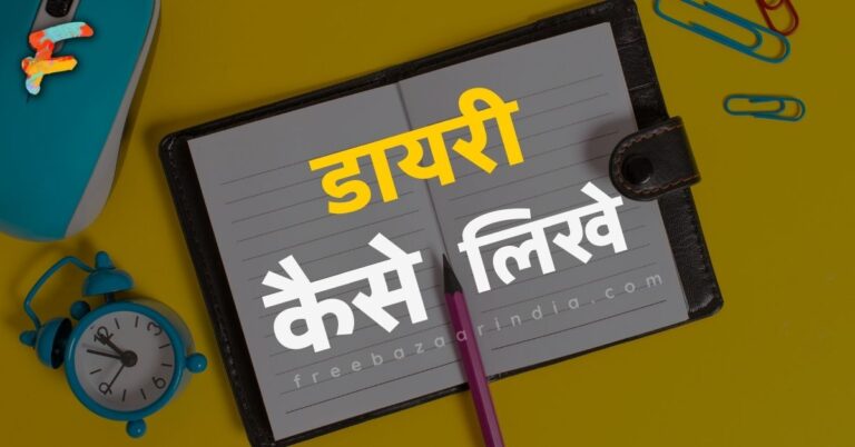 How to write diary in hindi