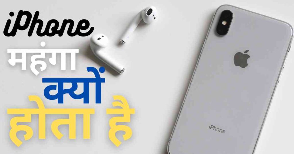 iphone kya hota hai