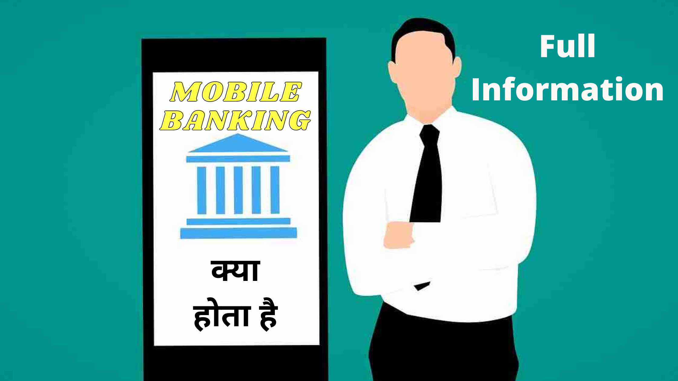 Mobile Banking kya hai