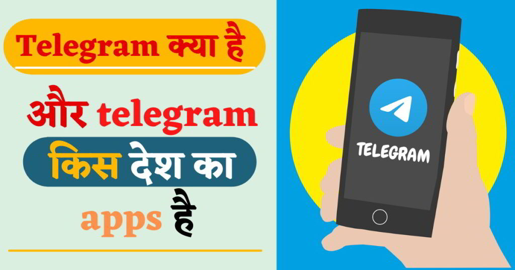 Telegram Kya Hota Hai