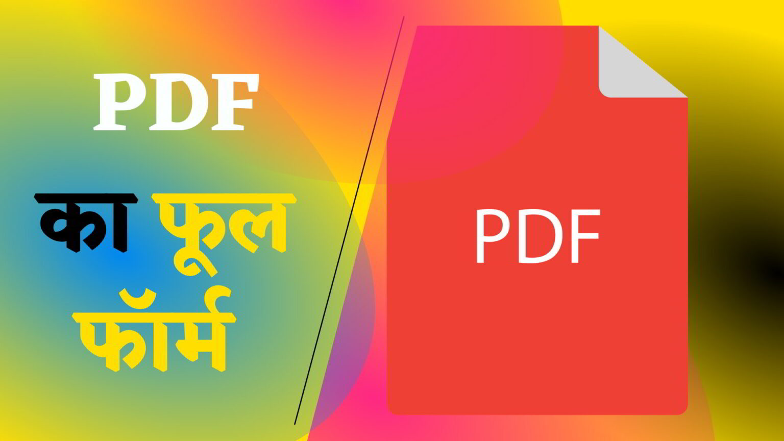 Pdf Full Form In Hindi