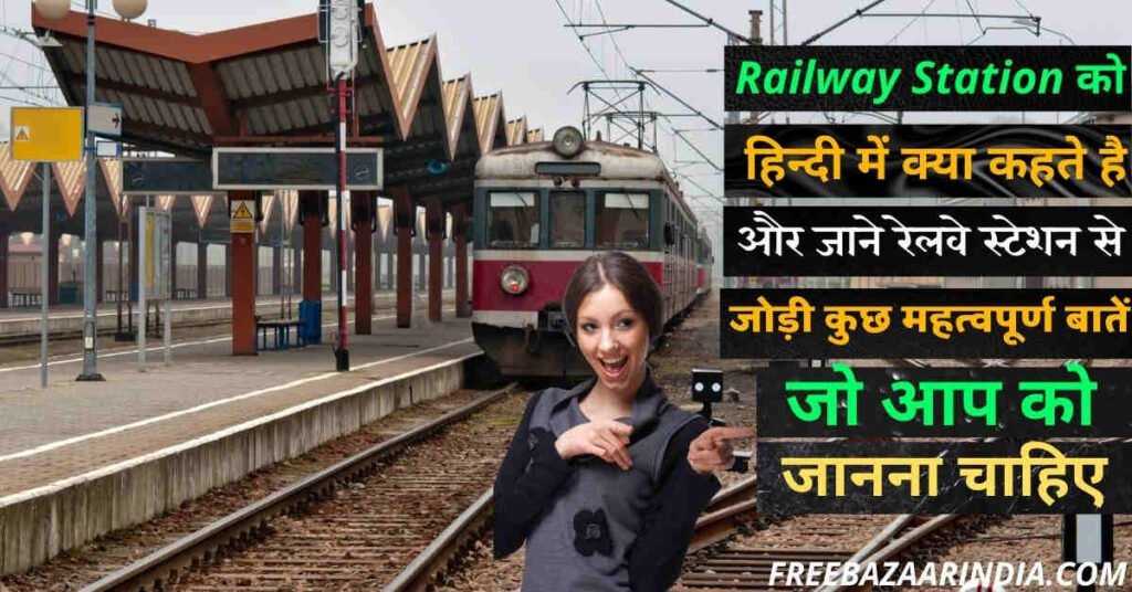 Railway station ko hindi mein kya kahate hain