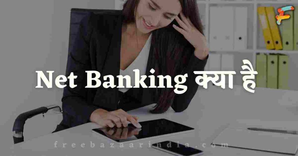 net banking kya hai