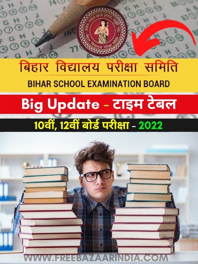 10वीं, 12वीं बोर्ड परीक्षा - 2022 1