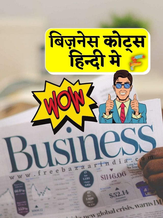 6 Best Business Quote In Hindi