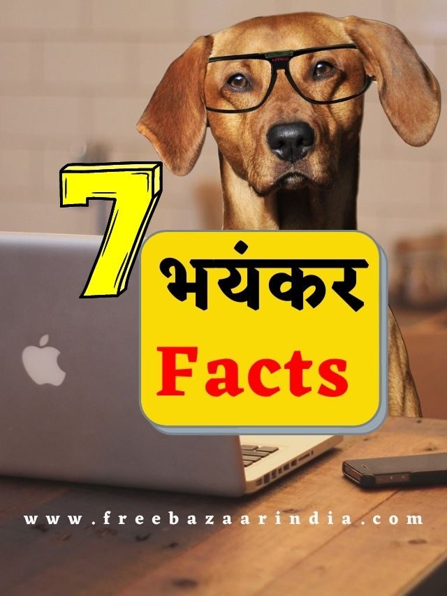 ये  7 भयंकर Facts आपको जानने  चाहिए