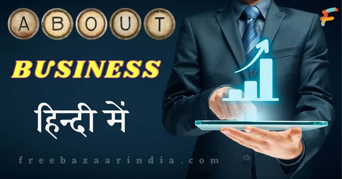 about business in hindi