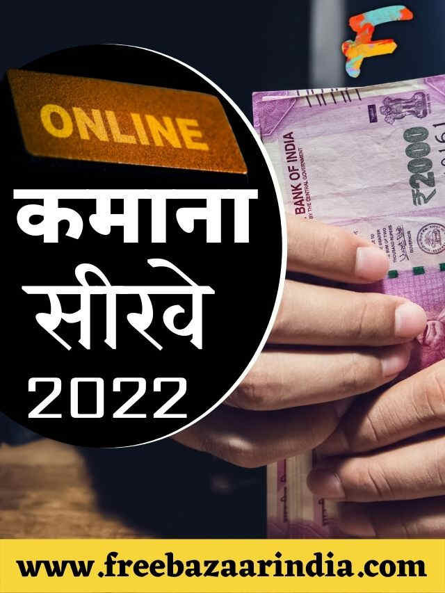 How To Earn Money Online In Hindi 2022