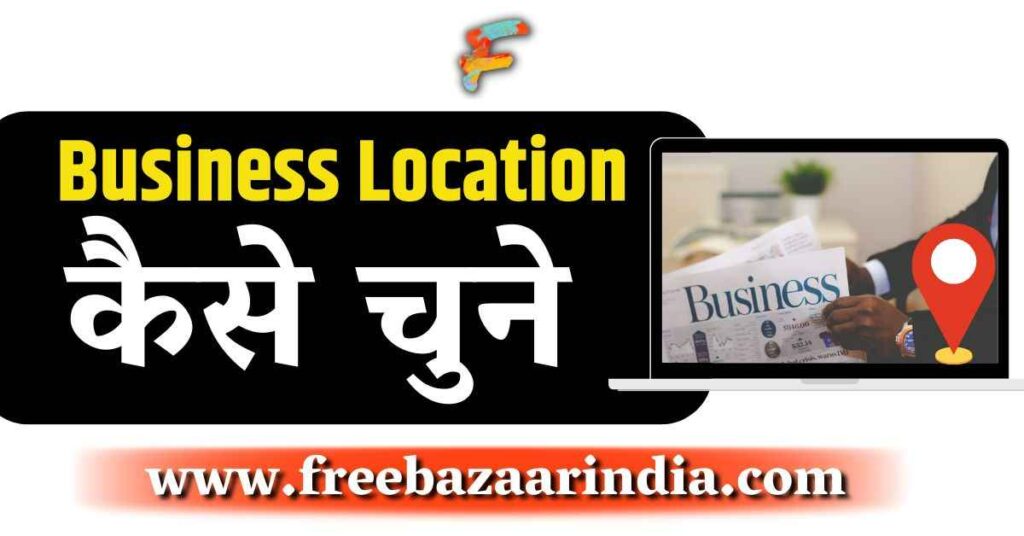 Business Ka Location Kaise Chune