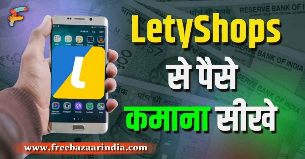 letyshops se paise kaise kamaye