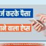 Recharge Karke Paise Kaise Kamaye