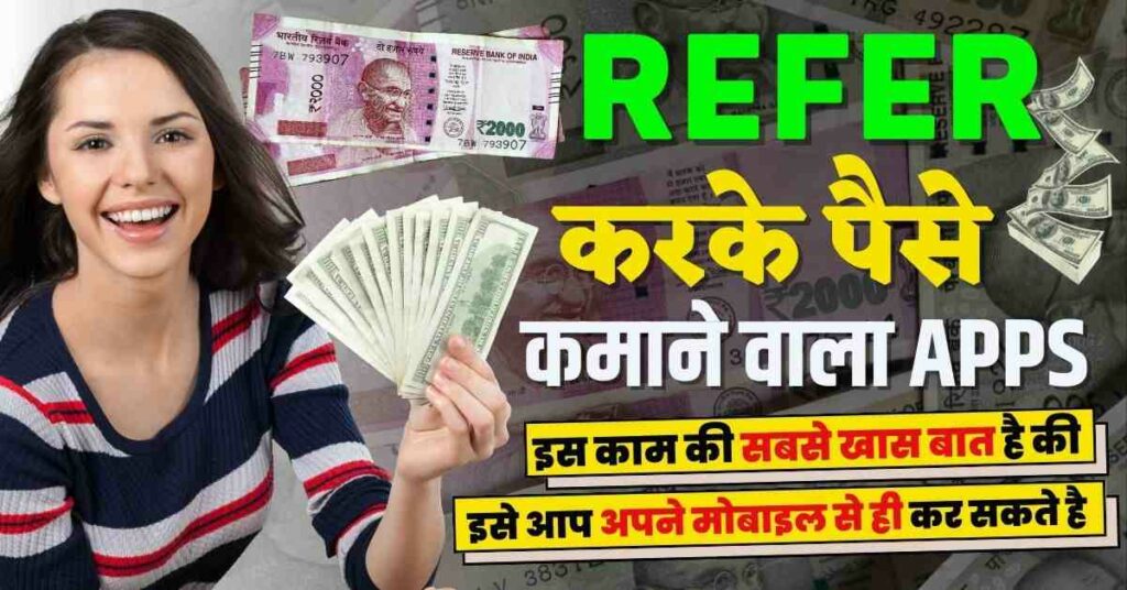 Refer And Earn Se Paise Kaise Kamaye