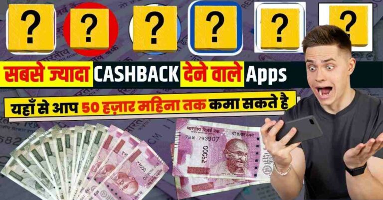 sabse jyada cashback dene wala app