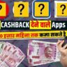 sabse jyada cashback dene wala app