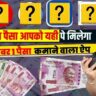 भारत में नंबर 1 पैसा कमाने वाला ऐप कौन सा है?