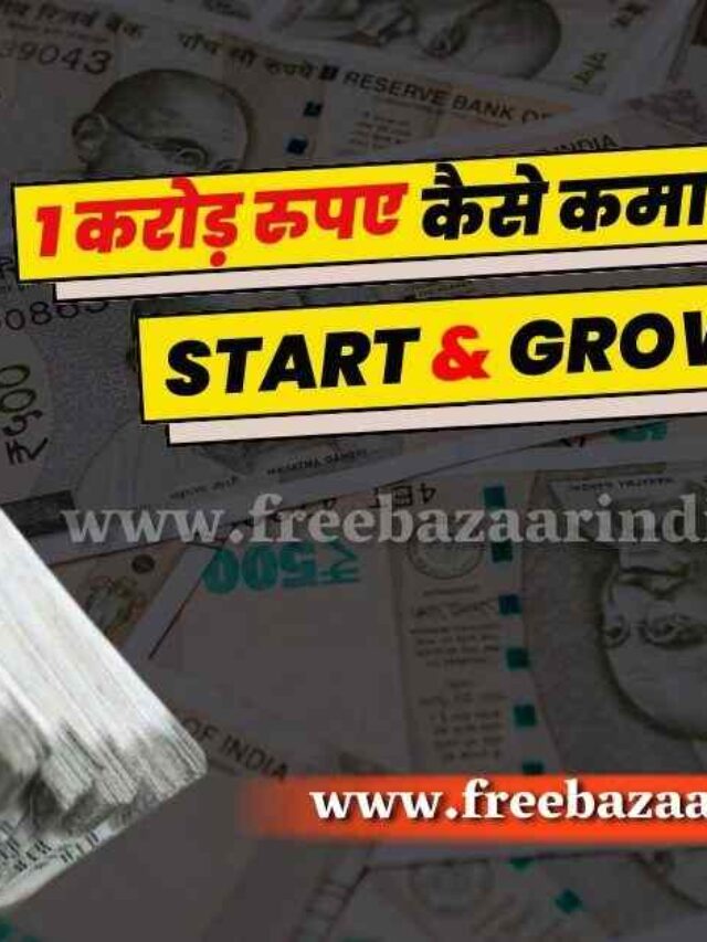 1 Crore Kaise Kamaye
