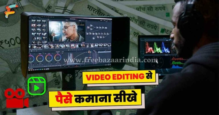 Video Editing Se Paise Kaise Kamaye