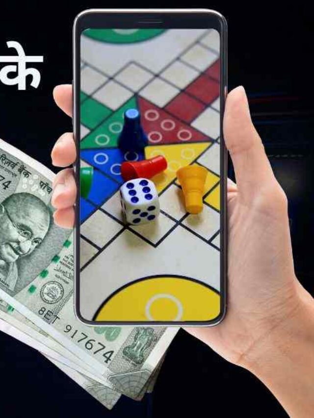 ऑनलाइन लूडो गेम ₹10 बोनस