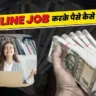 Online Job Karke Paise Kaise Kamaye