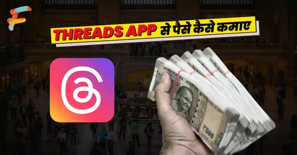 Threads App से पैसे कैसे कमाए