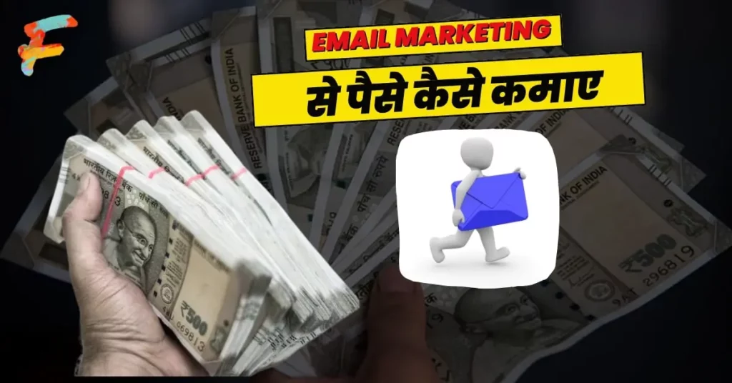 Email marketing se paisa kaise kamaye