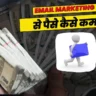 Email marketing se paisa kaise kamaye